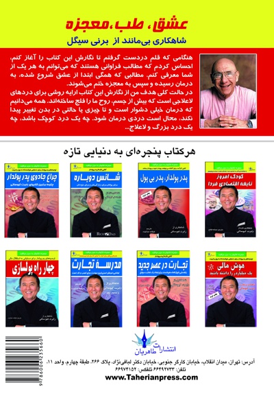عشق، طب معجزه
